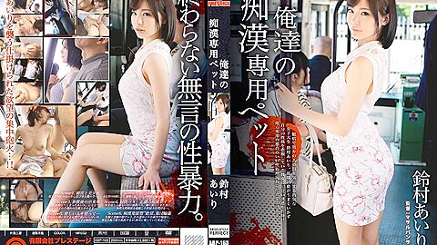 Airi Suzumura in Pet Exclusive For Our Pleasure Teil 5 - free porn video